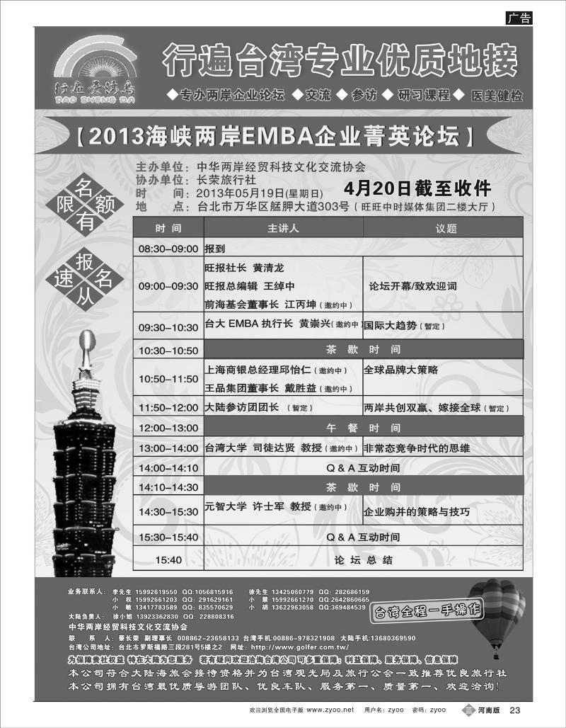 B23 行遍台湾岛---台湾堡圣达旅行社专业地接