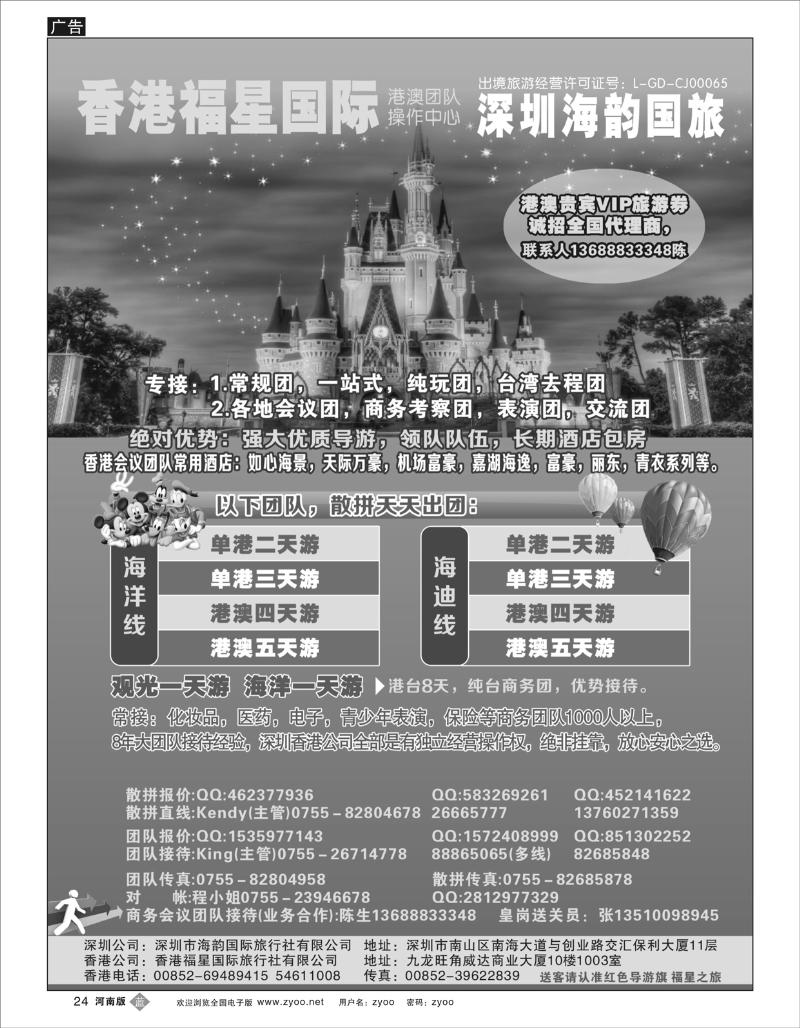 B24 香港福星国旅３月份广告计划