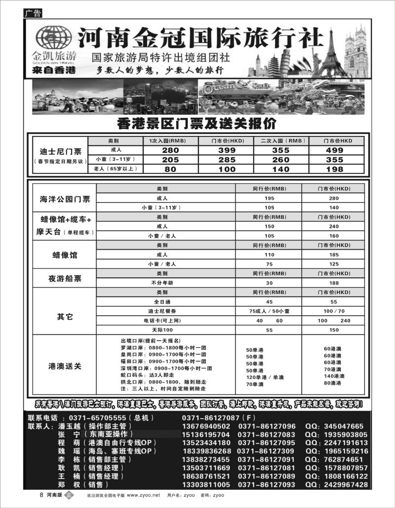 B8 河南金凯旅游港澳