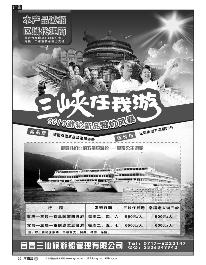 R22笑傲三峡任我游-宜昌三仙游船