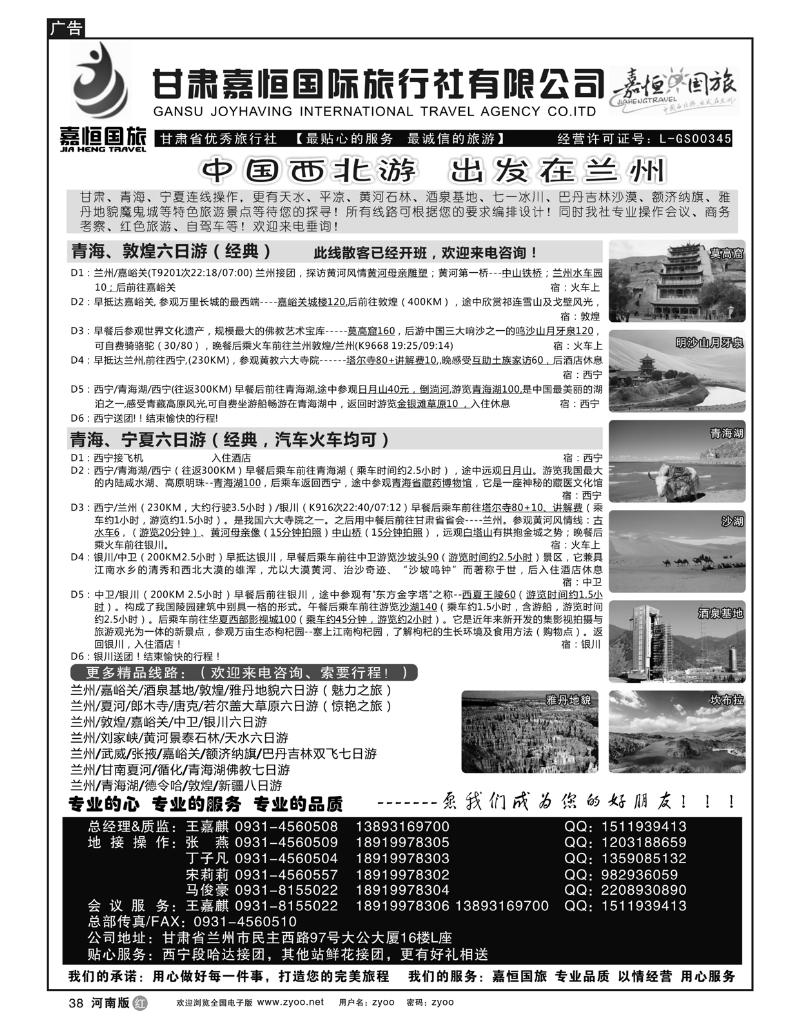 R38甘肃嘉恒旅行社
