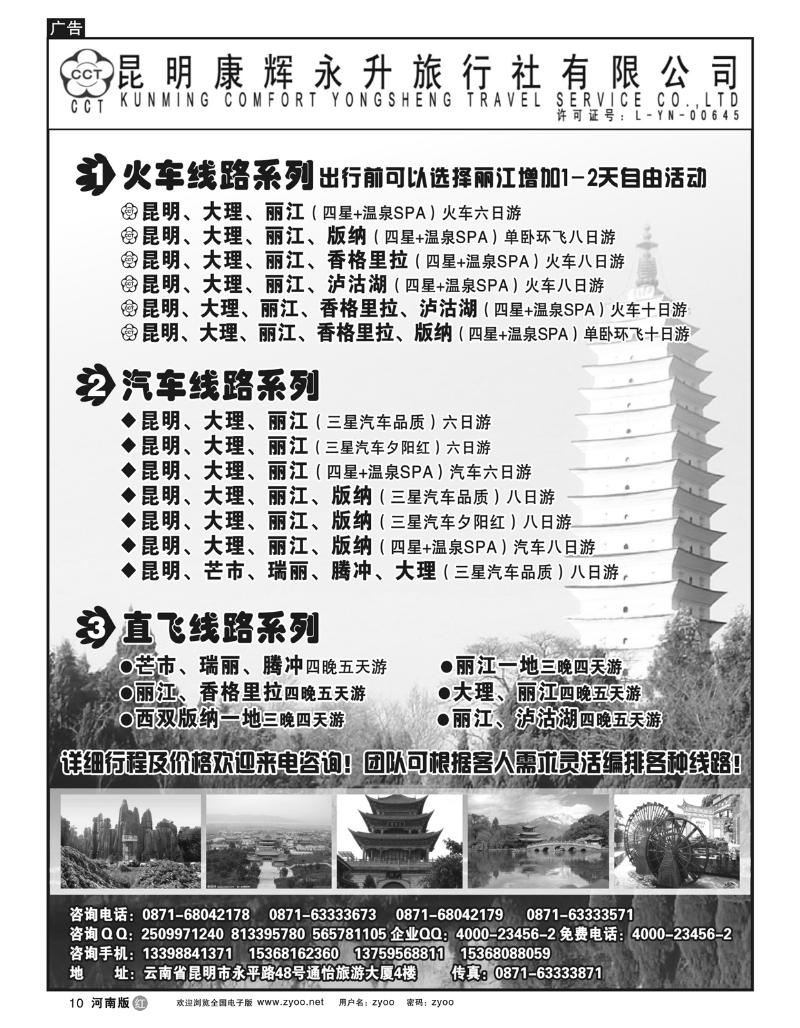 R10-昆明康辉永升旅行社-云南专线