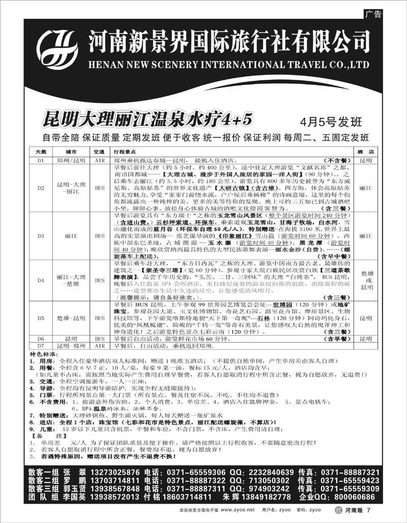 r7 拉措之旅