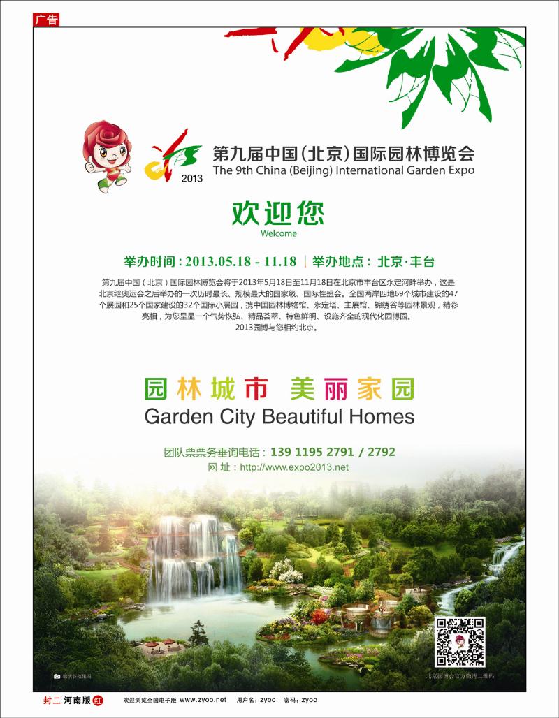 红版封二第九届中国北京国际园林博览会 