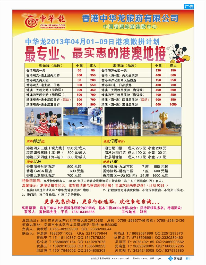 B彩3 【中华龙】幸福港澳游2013年3月散拼计划