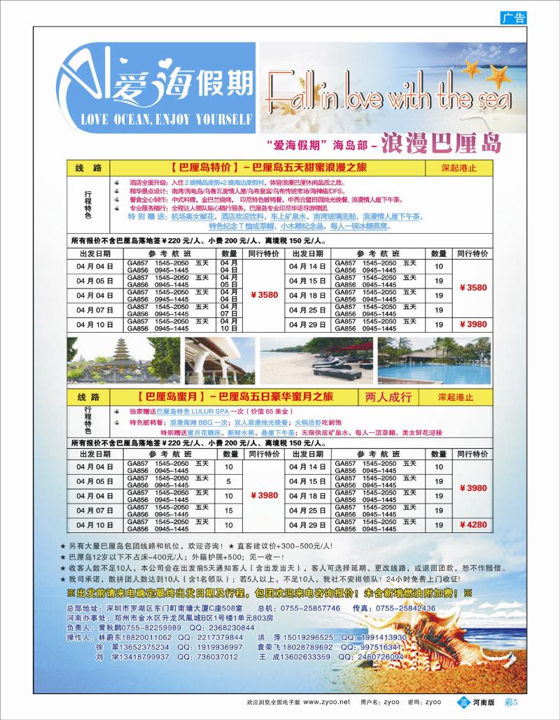B彩5 【爱海假期】浪漫巴厘岛2013年4-5月散拼计划
