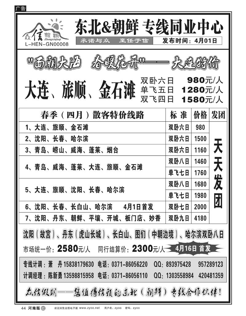 R44 众信假期同业中心