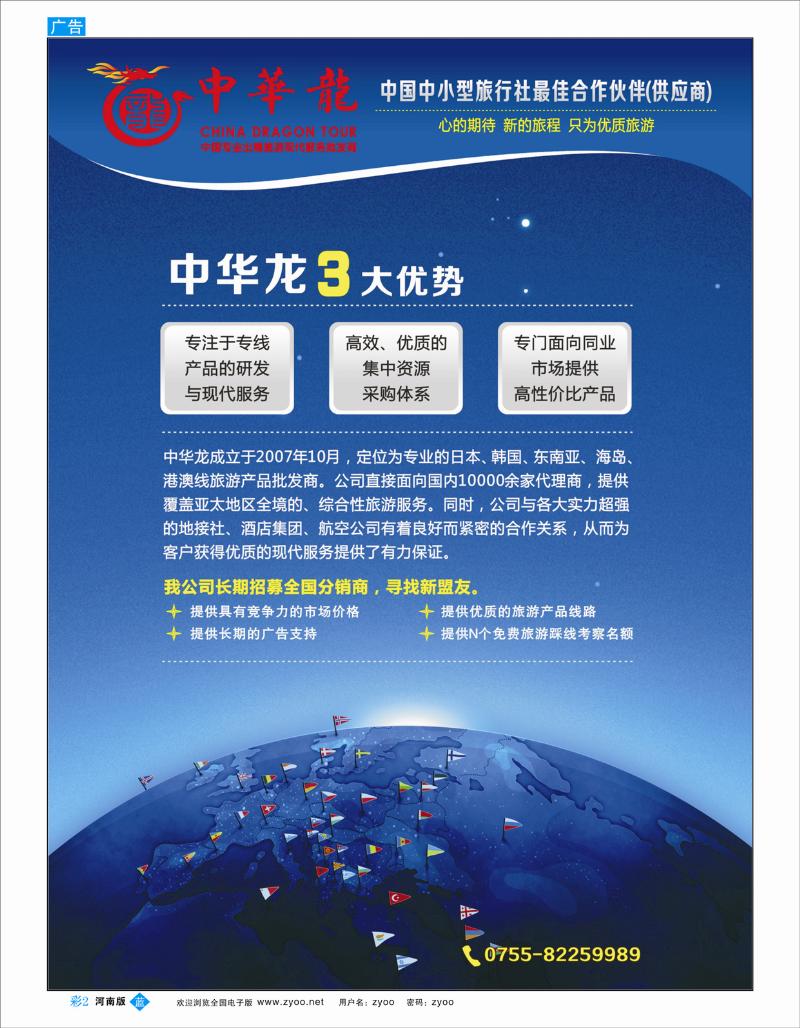 B彩2 【中华龙】中国专业出境旅游现代服务批发商