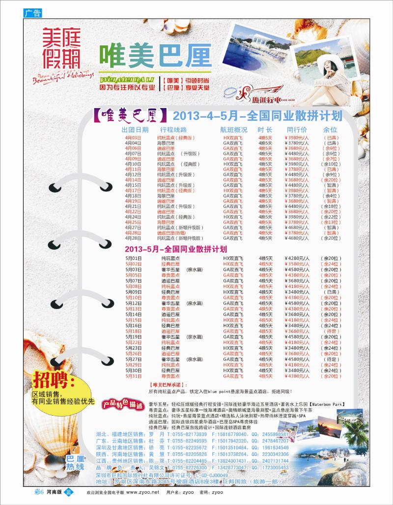 B彩6【唯美巴厘】全国巴厘岛同业散拼计划