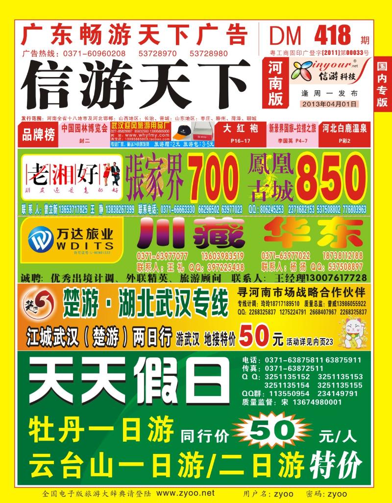 418期畅游天下河南红版封面