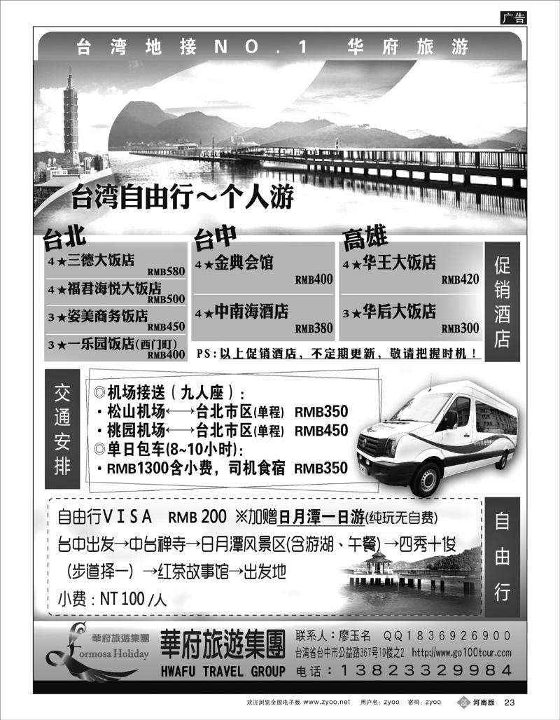 B23 台湾华府旅游集团-台湾自由行