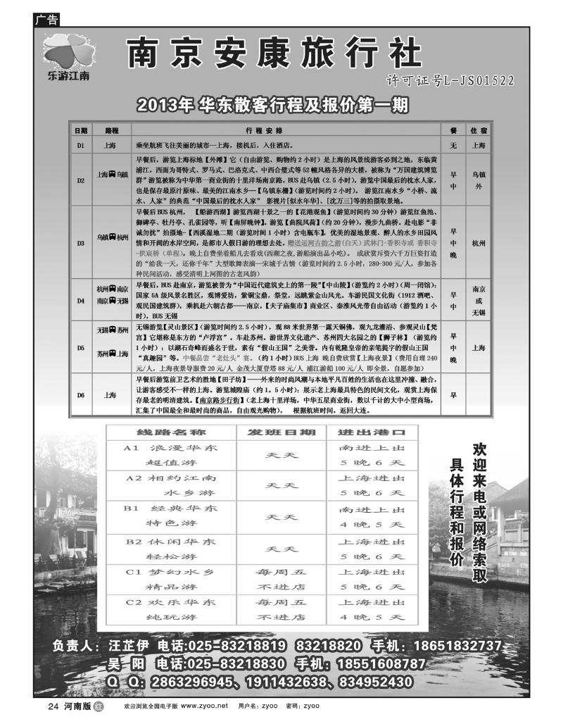 R24 乐游江南