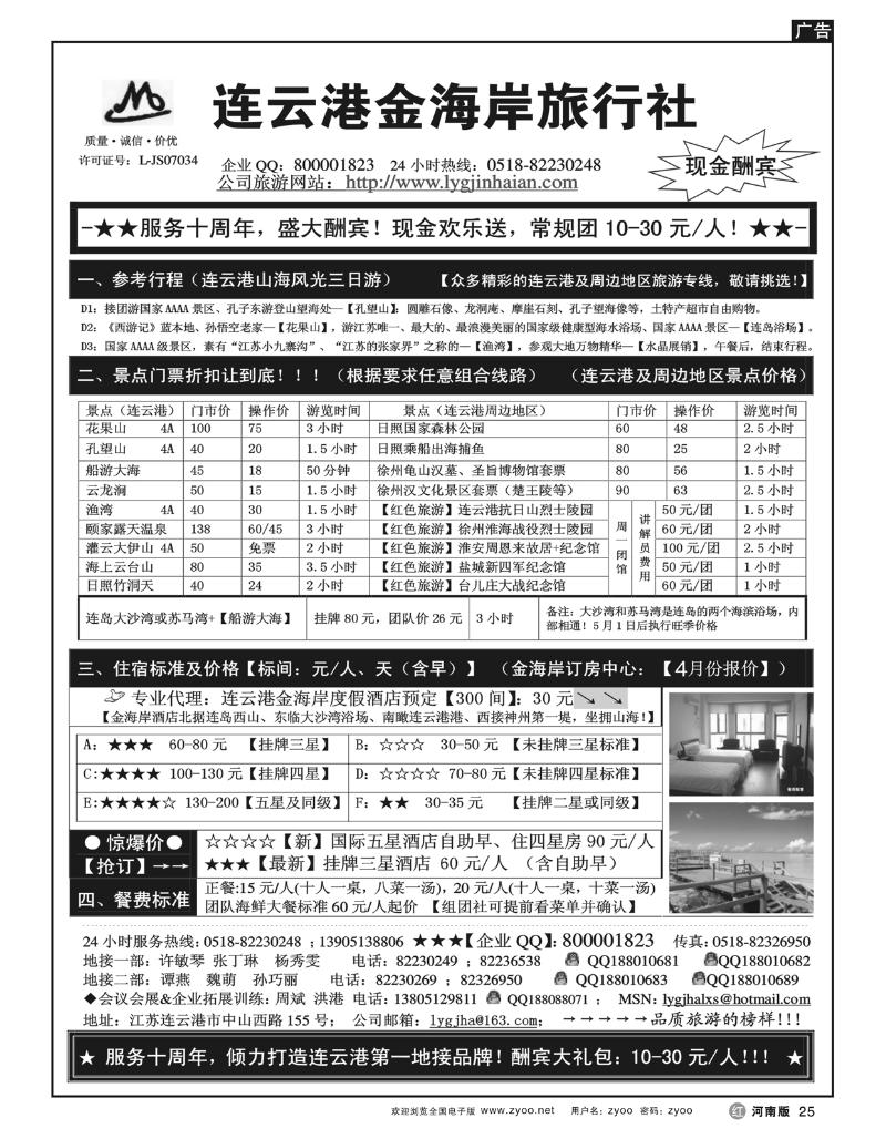 R25连云港金海岸旅行社-★-“十周年庆！盛大酬宾