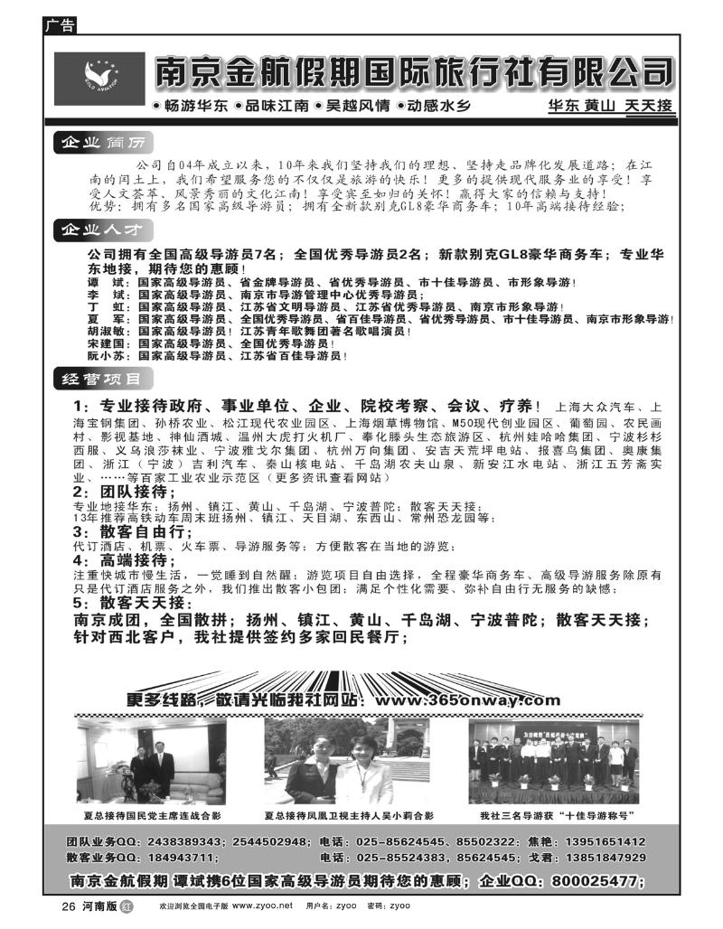 R26南京金航假期国际旅行社