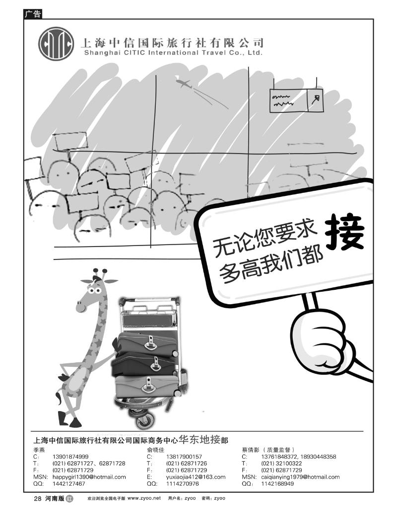 R28上海中信国际旅行社有限公司  华东地接部