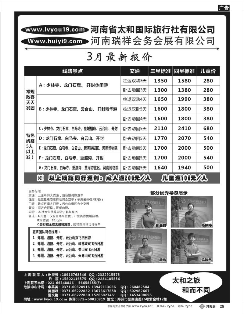 B29 河南省太和国际旅行社—行走中原