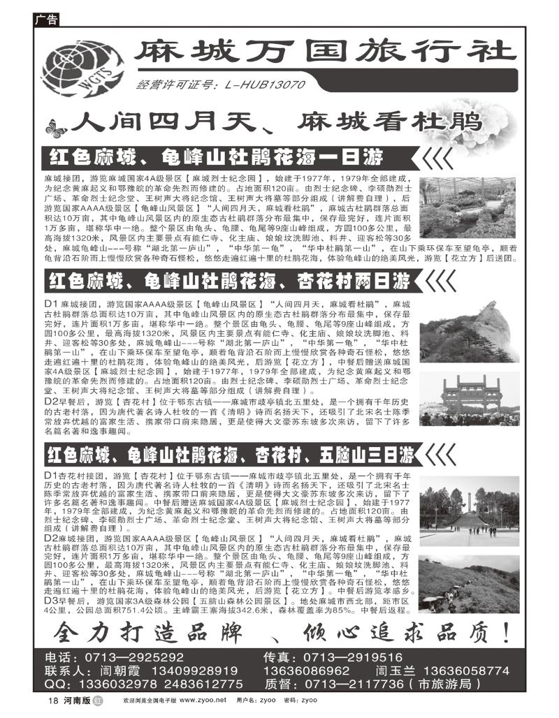 R18麻城万国旅行社