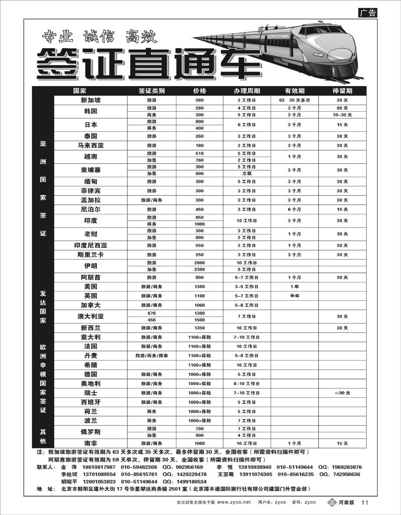 B11 北京源丰通国际旅行社建国门外营业部