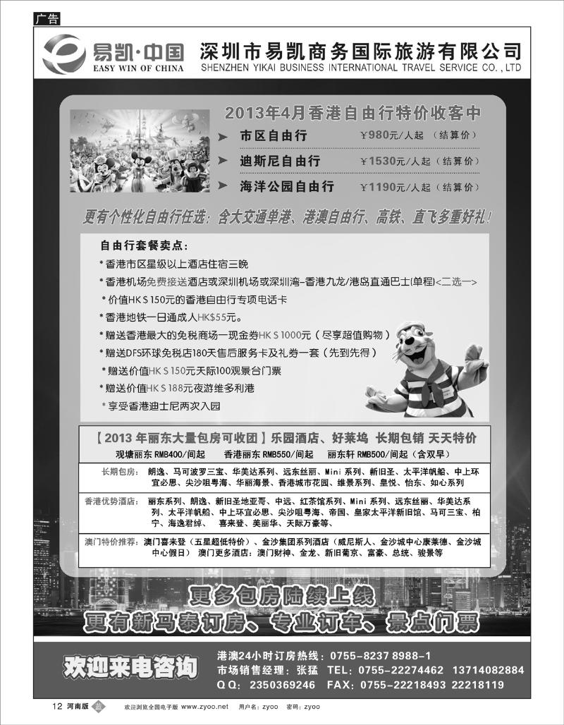 B12 易凯  中国EK160港澳酒店全球供应商