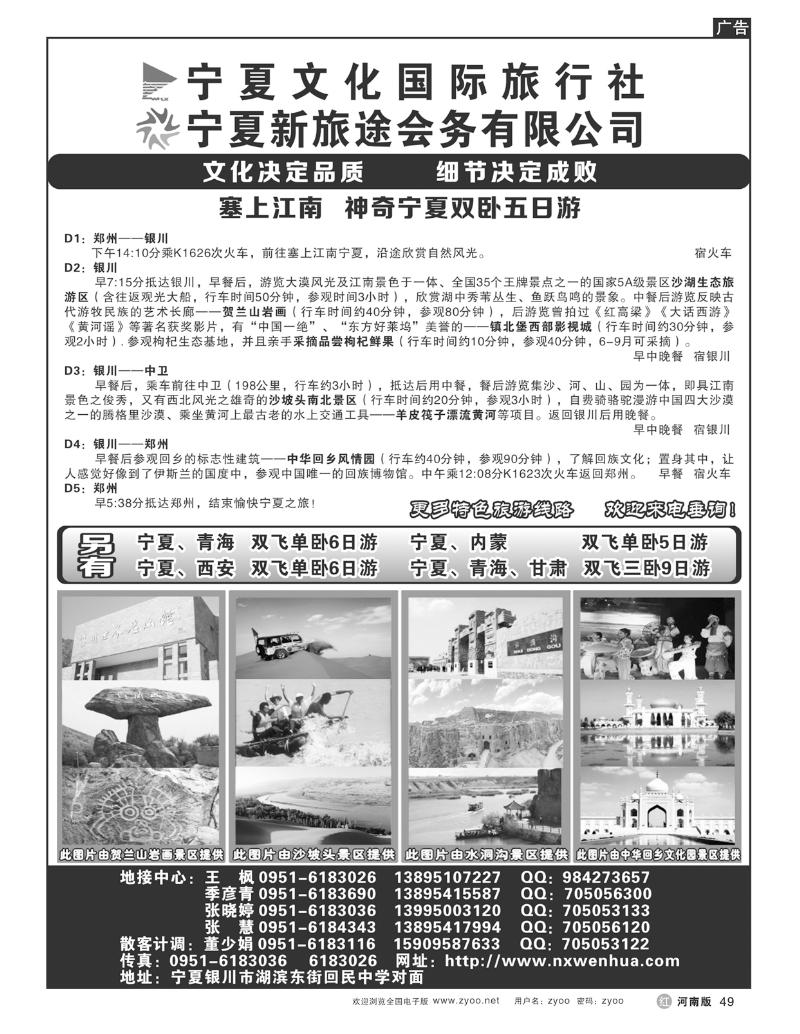 R49宁夏文化国际旅行社