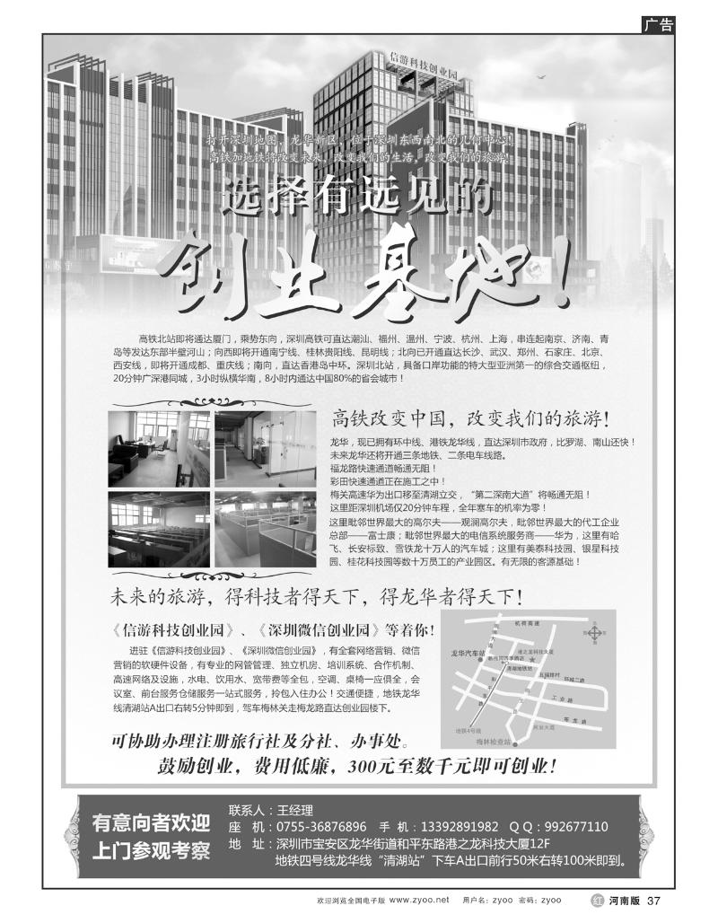 R37信游科技创业园招商合作—注册旅行社分社 办事处