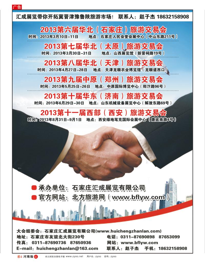 R彩4 华北旅游交易会汇展