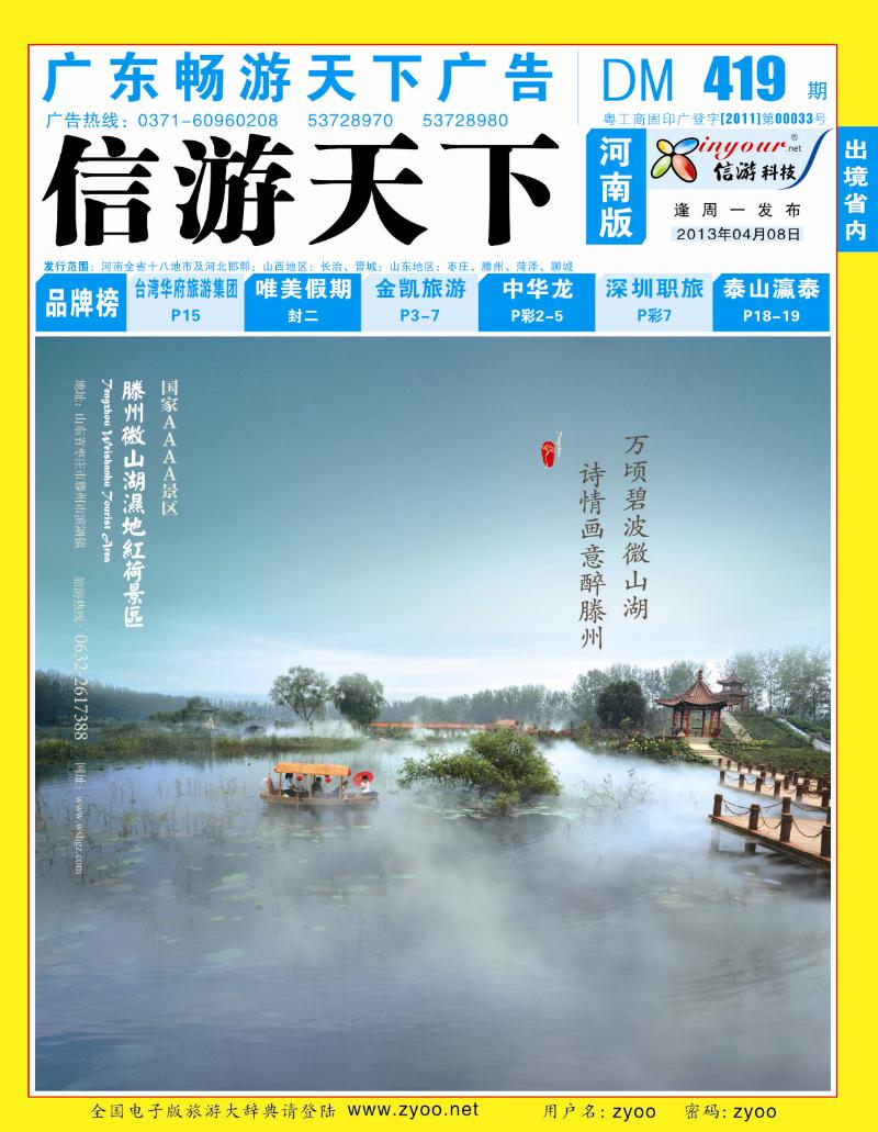 419期畅游天下河南蓝版封面