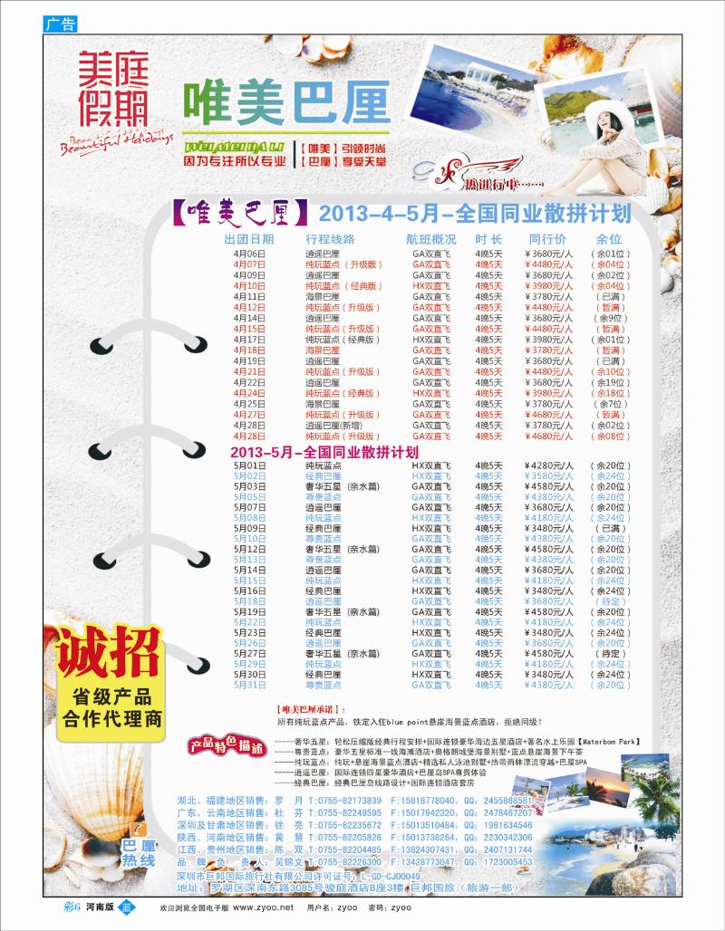 B彩6 【唯美巴厘】全国巴厘岛同业散拼计划
