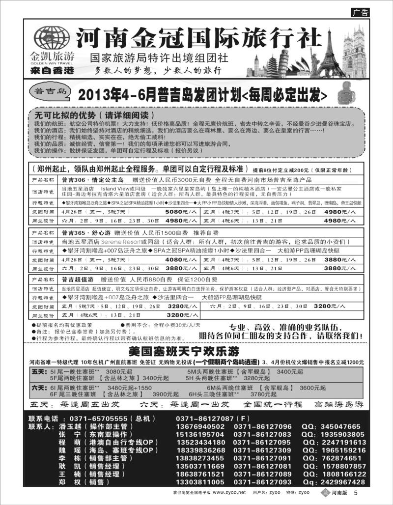 B5 2013年4-6月普吉岛发团计划