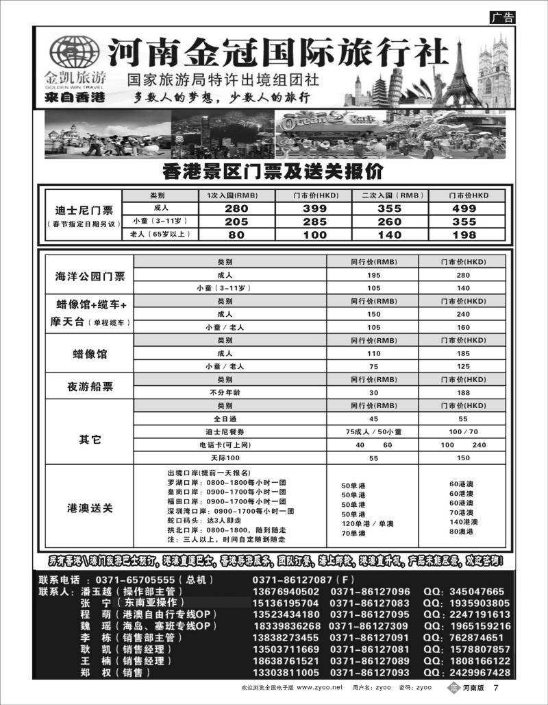 B7 河南金凯旅游港澳