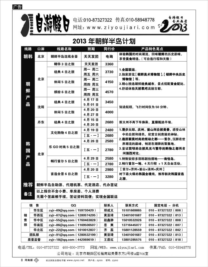 B8 朝鲜青旅办事处—朝韩独家连线