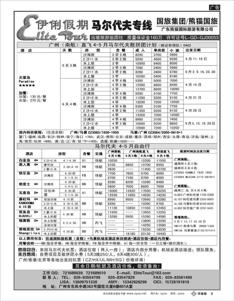 B9 伊俐假期—马尔代夫4-5月出团计划