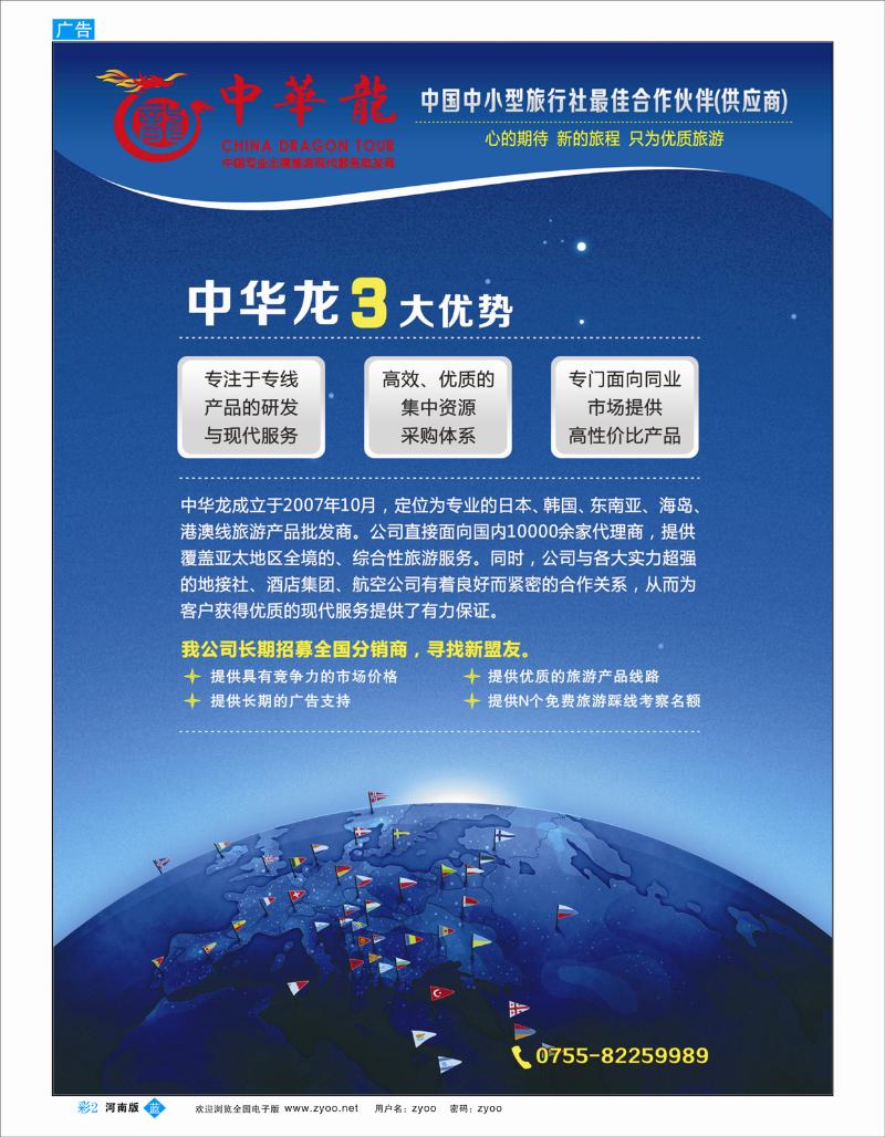 B彩2 【中华龙】中国专业出境旅游现代服务批发商