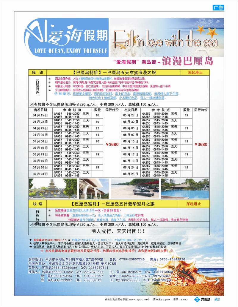 B彩5 【爱海假期】浪漫巴厘岛2013年4-5月散拼计划