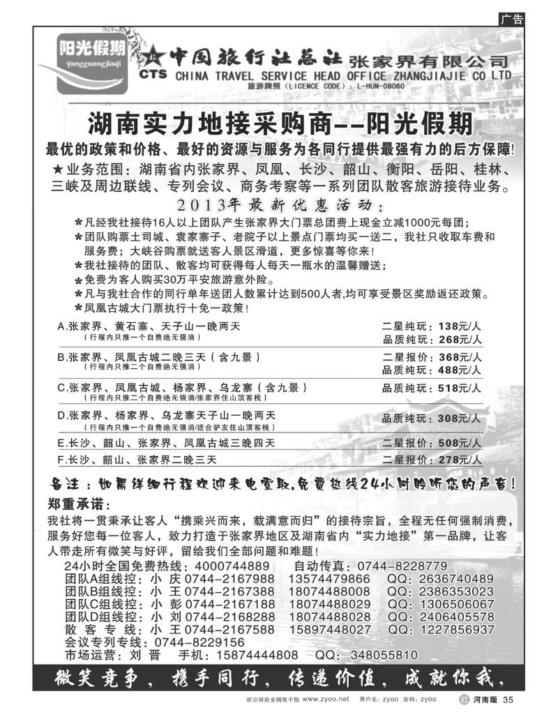 R35  张家界实力采购商阳光假期