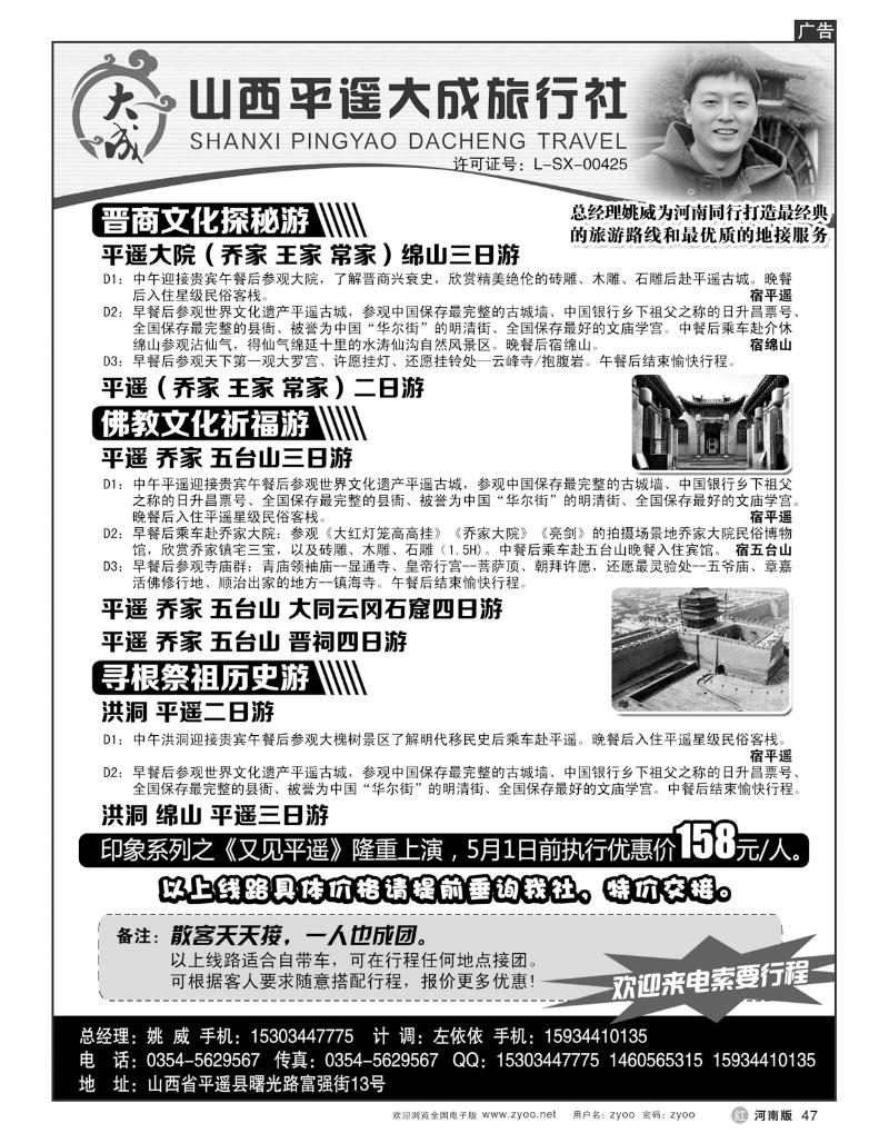 R47山西平遥大成旅行社