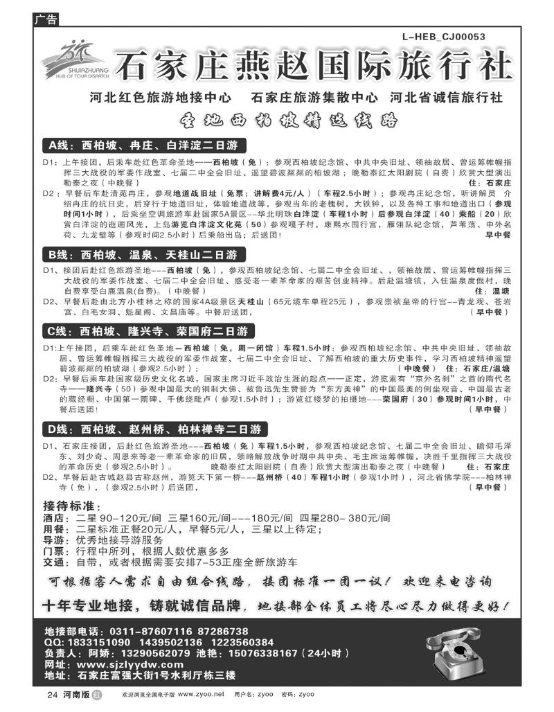 R24石家庄燕赵国旅