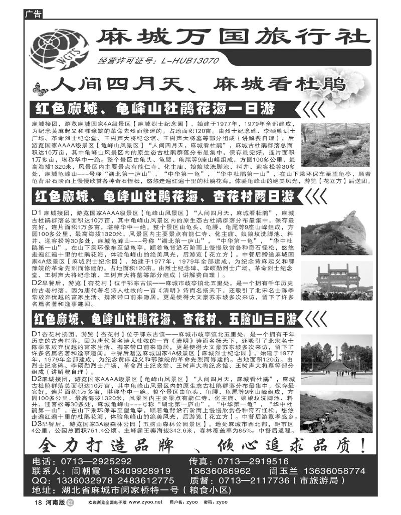 R18麻城万国旅行社