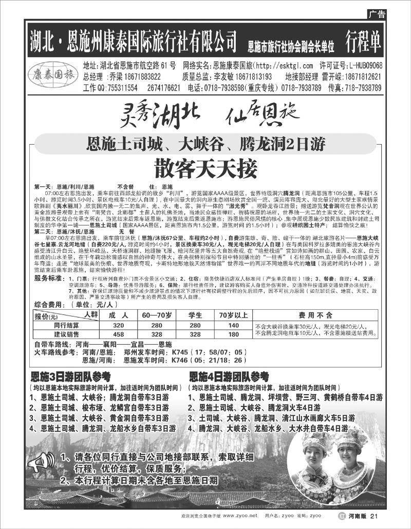 R21恩施州康泰国际旅行社