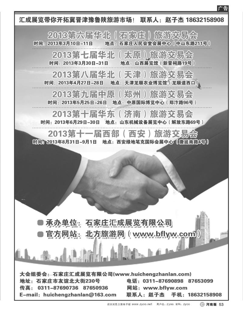 R53华北区旅游交易会邀请
