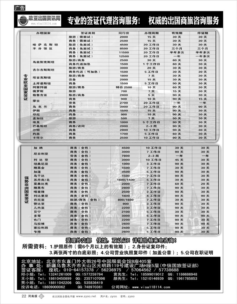B22 欧亚出国商务咨询中心