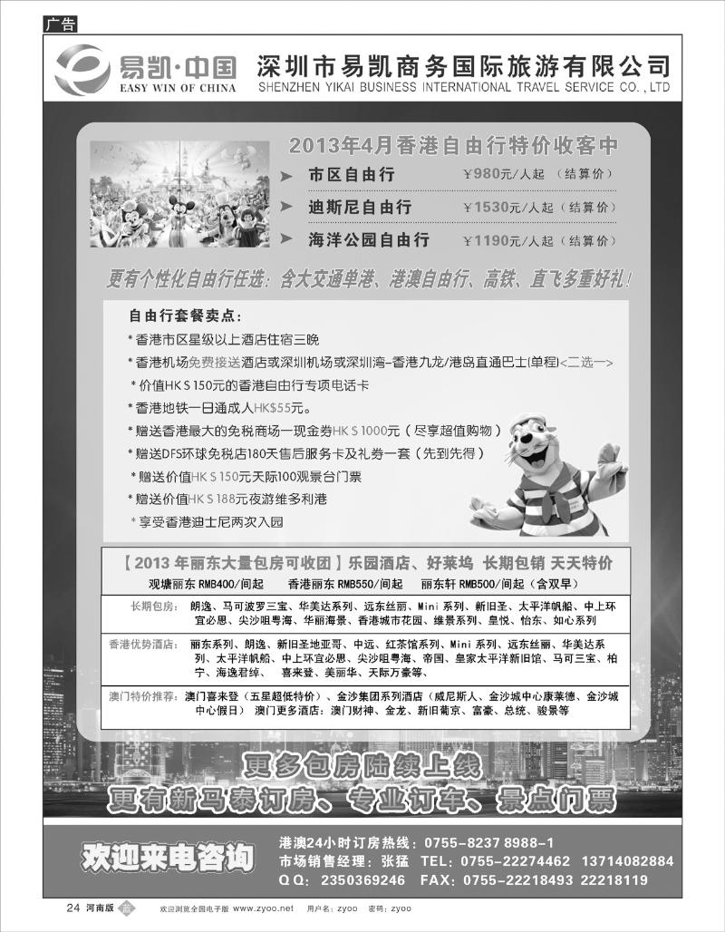 B24 易凯  中国EK160港澳酒店全球供应商