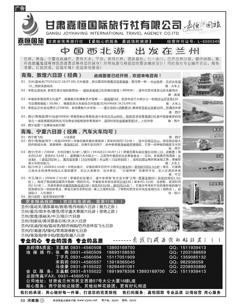 R50甘肃嘉恒旅行社
