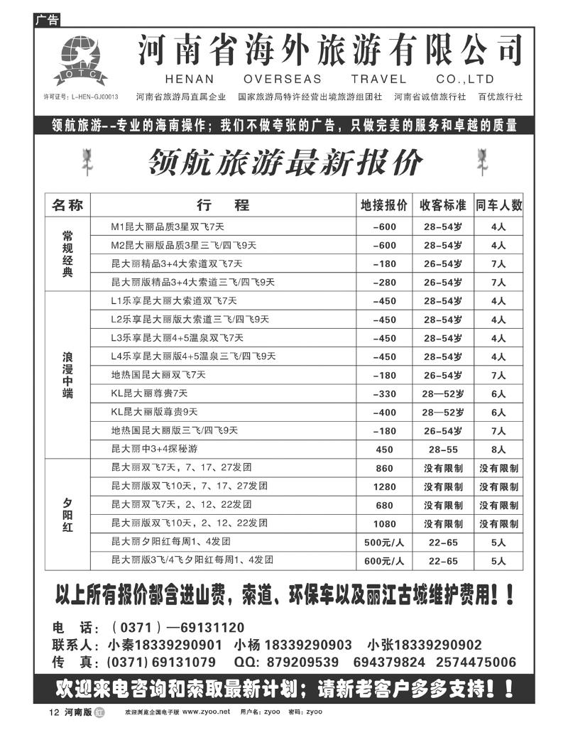 R12领航旅游-云南专线