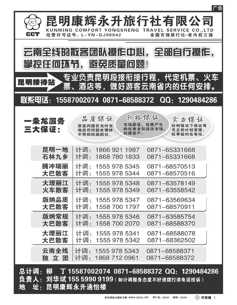R1云南省全线地接