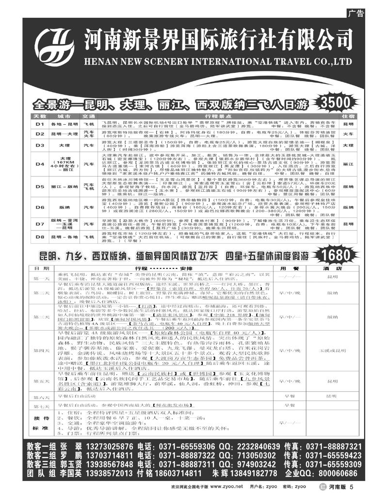 R5拉措之旅2
