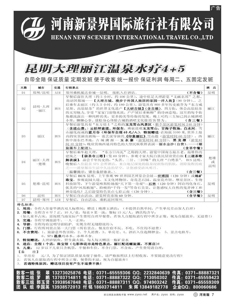 R7拉措之旅4