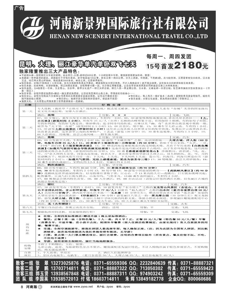 R8拉措之旅5