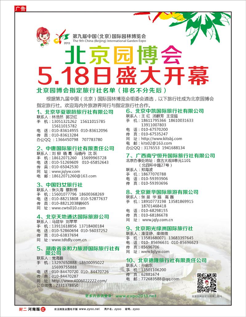 红版封二 第九届中国（北京）国际园林博览会