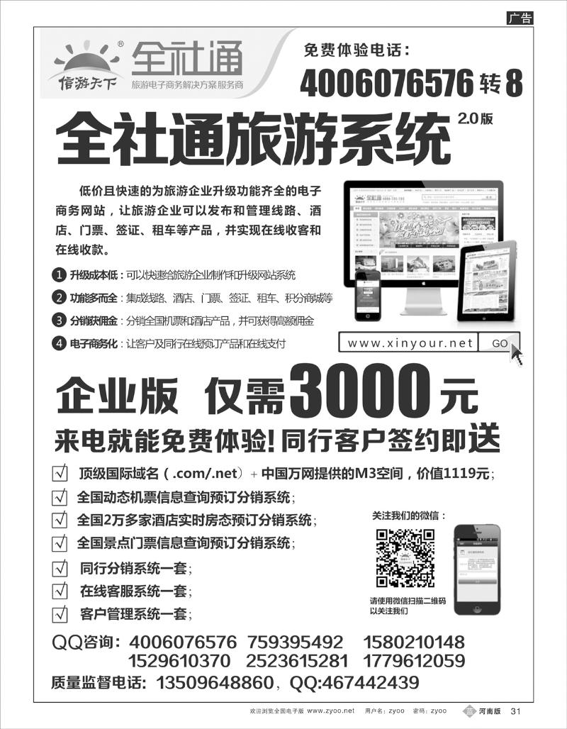 B31 全社通旅游系统